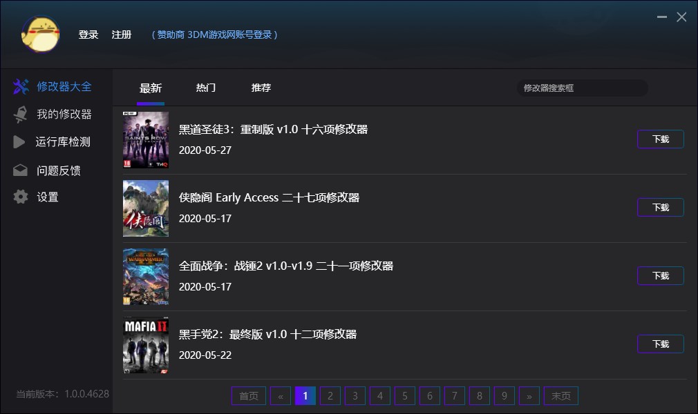 风灵月影单机游戏修改器/游戏运行库
