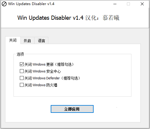 一键关闭Win10自带防护更新防火
