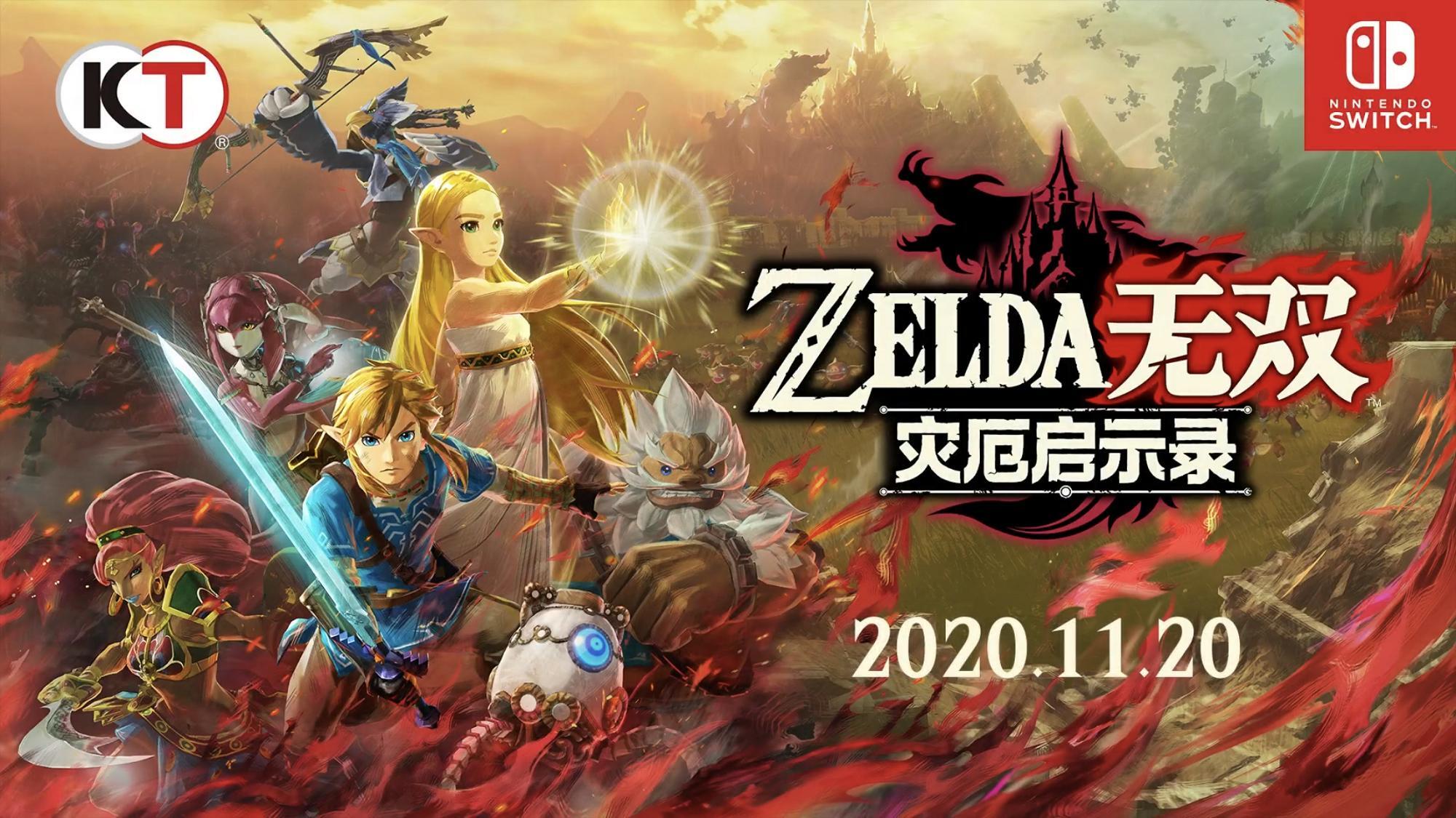 塞尔达无双：灾厄启示录/Hyrule Warriors:Age Of Calamity（NS模拟器版|容量12.1GB|官方简体中文|支持键盘.鼠标.手柄）