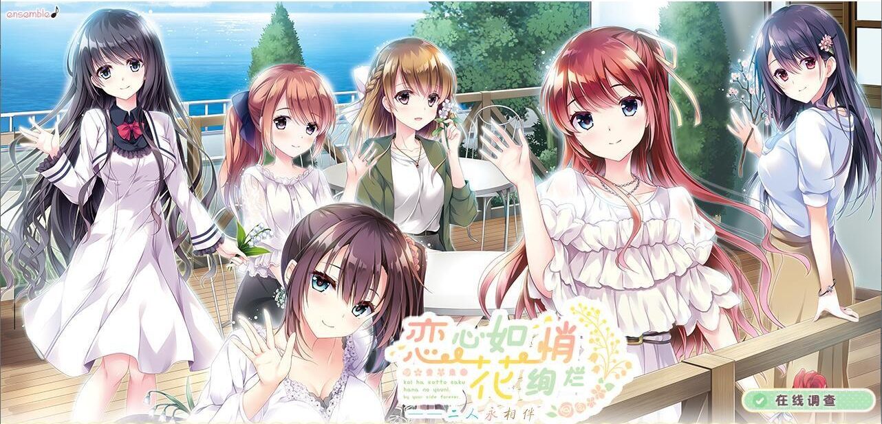 恋心如花悄绚烂 ～二人永相伴～+全CG存档