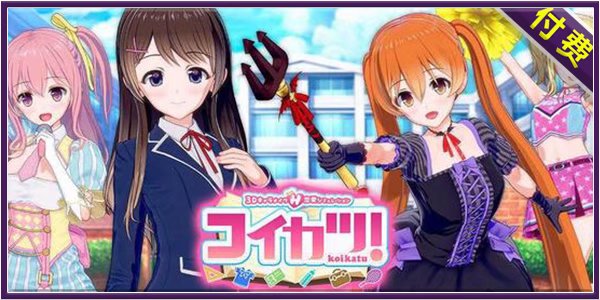 恋活-恋爱活动/Koikatu（V5.1官方中文/全内容整合版+MOD包+教程/20GB）