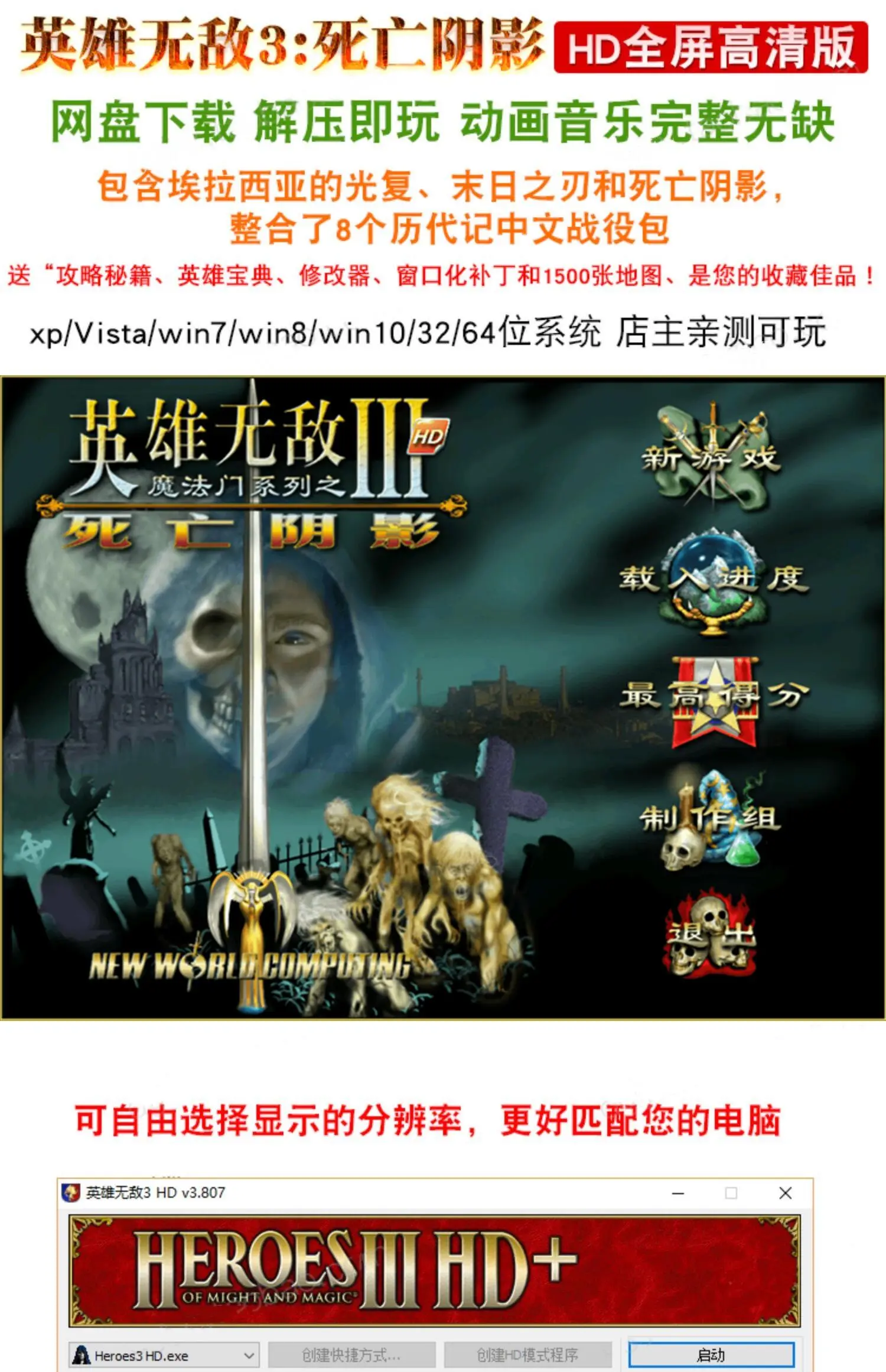 英雄无敌3合集/含死亡阴影HD全屏高清版+深渊号角v1.61高清HD简体中文版元素城+港口城MOD+追随神迹高清HD简体中文版（送1500地图包+8个历代记+一键分兵+大背包+英雄宝典+修改器）不报错卡退高清稳定版+3高清重制版