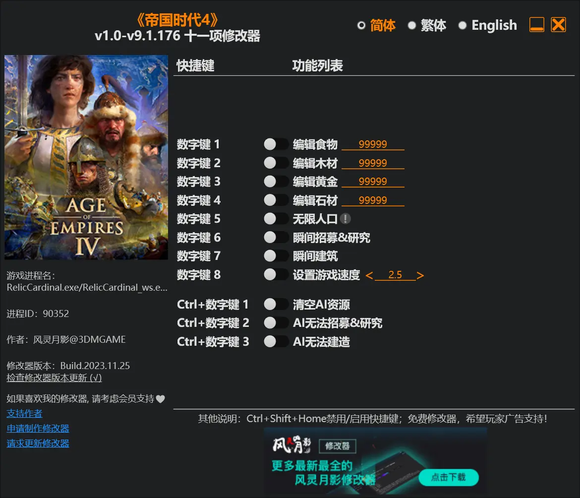 《帝国时代4（Age of Empires IV）》v1.0-v9.1.176 十一项修改器