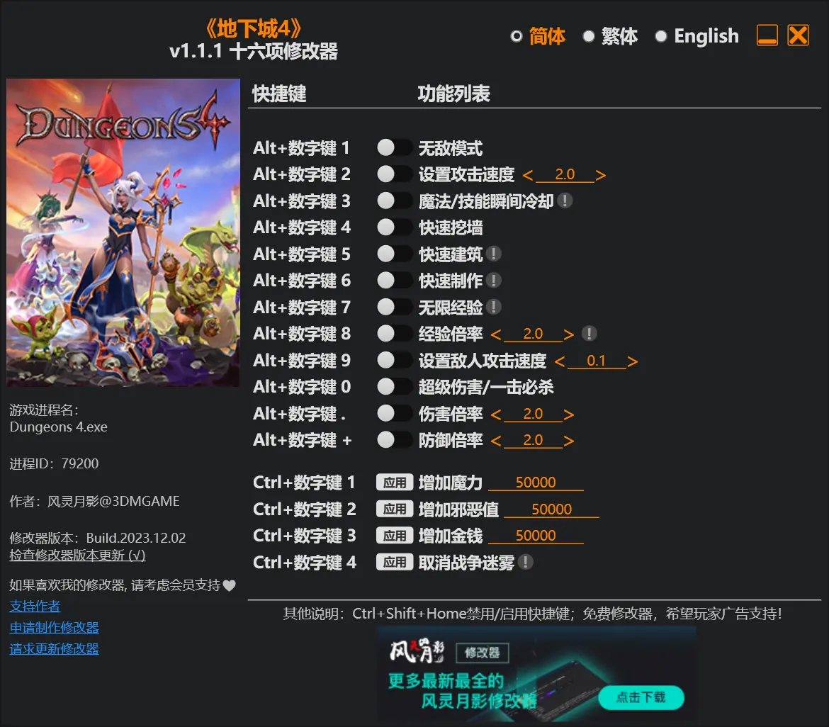 《地下城4（Dungeons 4）》v1.1.1 十六项修改器