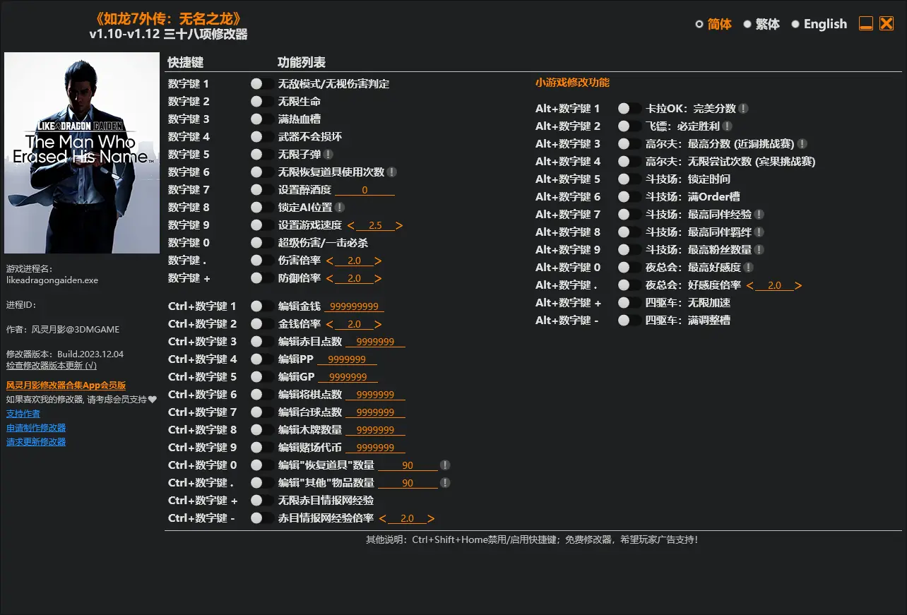 《如龙7外传：无名之龙（Like a Dragon Gaiden）》v1.10-v1.12 三十八项修改器