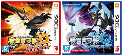 第七代：究极之日/究极之月（3DS）究极日月游戏本体+模拟器+金手指+攻略下载（一周目攻略+二周目攻略）+安卓手机模拟器+按键操作+存档方法