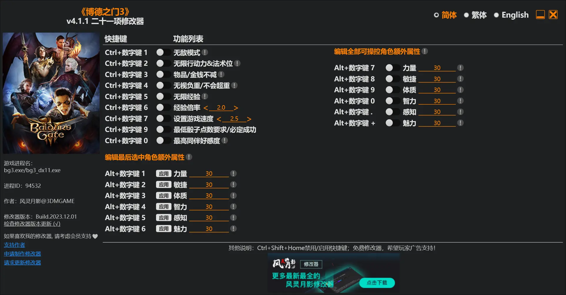 《博德之门3（Baldur’s Gate 3）》v4.1.1 二十一项修改器
