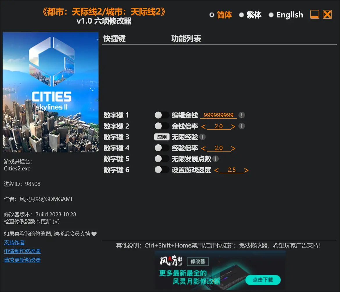 《都市：天际线2/城市：天际线2（Cities: Skylines II）》v1.0 六项修改器