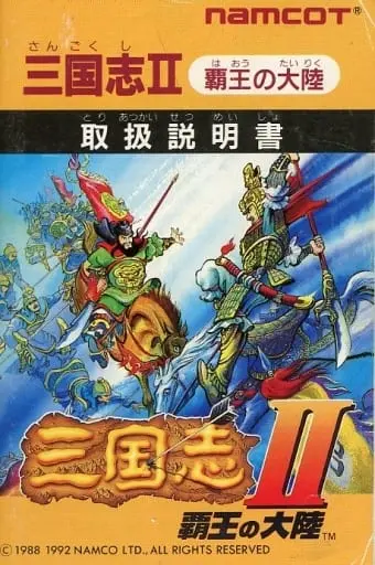 FC 三国志II 霸王的大陆/五个版本（v0.95+v3.1+简体中文版+中文加强版+繁体中文版）