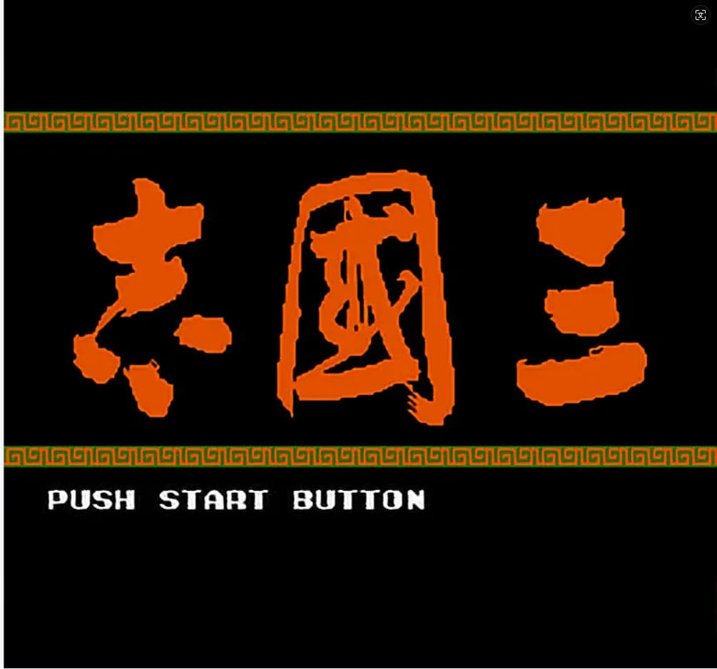 FC 三国志 (Sangokushi)