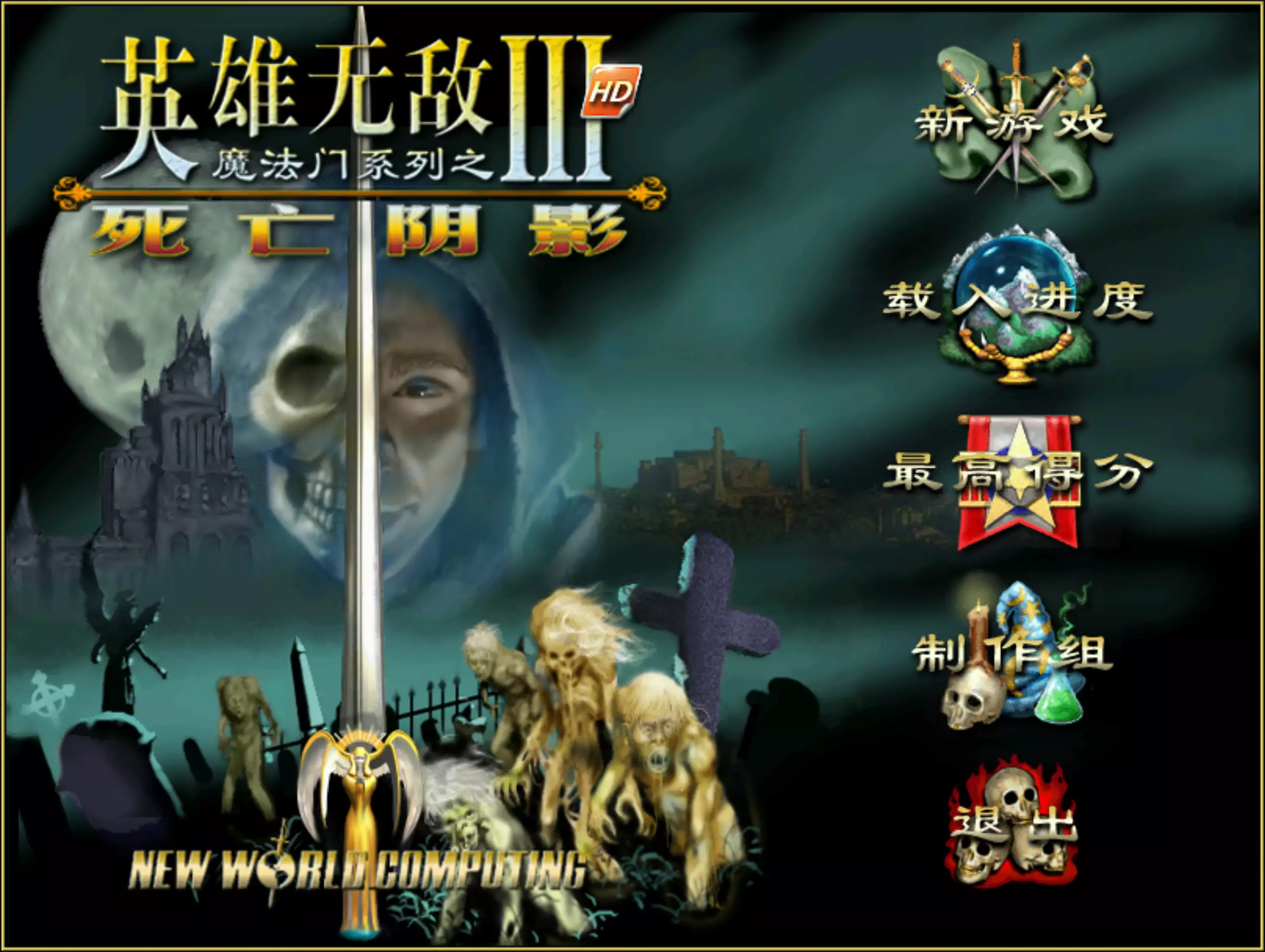 英雄无敌3全系列合集22个版本，全网独家！