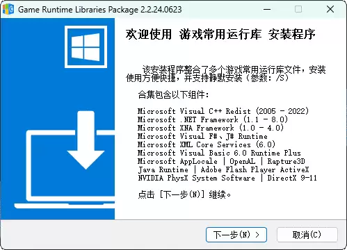 游戏常用运行库+DirectX修复增强版