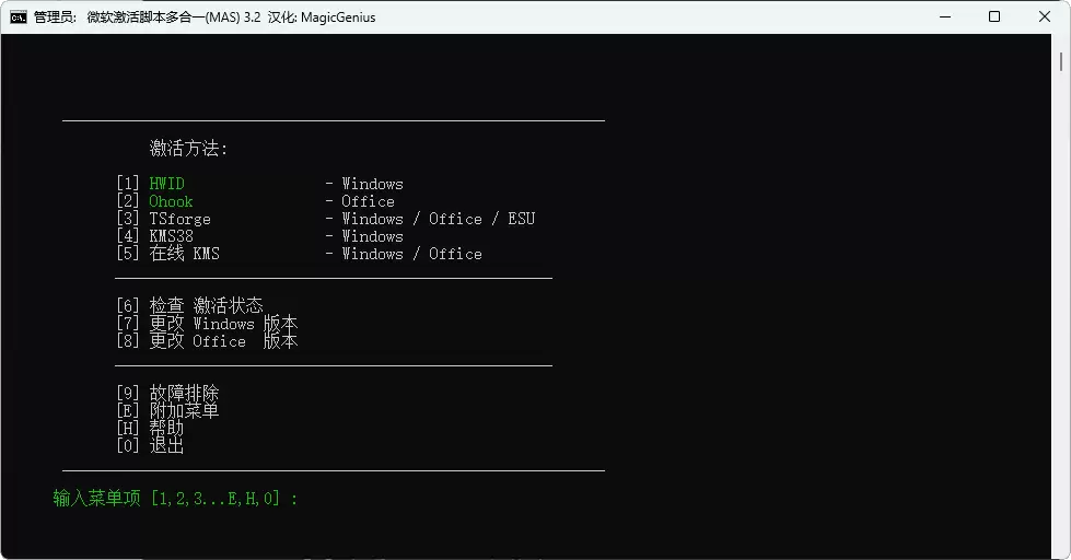 Microsoft激活脚本(MAS中文版)v3.2汉化版