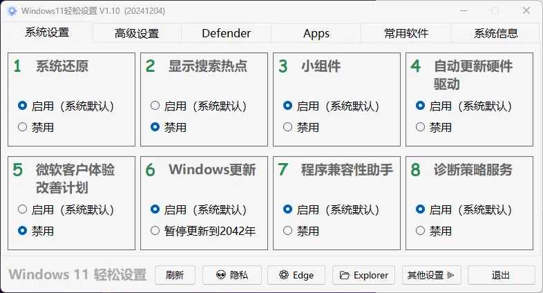 Windows11轻松设置/强力禁止WD等/兼容Win10