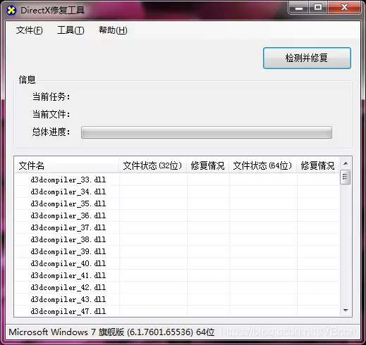 DirectX修复工具v4.4标准版+增强版+在线修复版