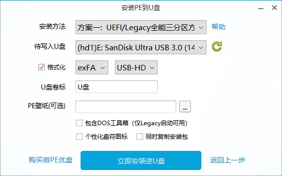 微PE工具箱(PE装机维护工具) v2.3官方正式版