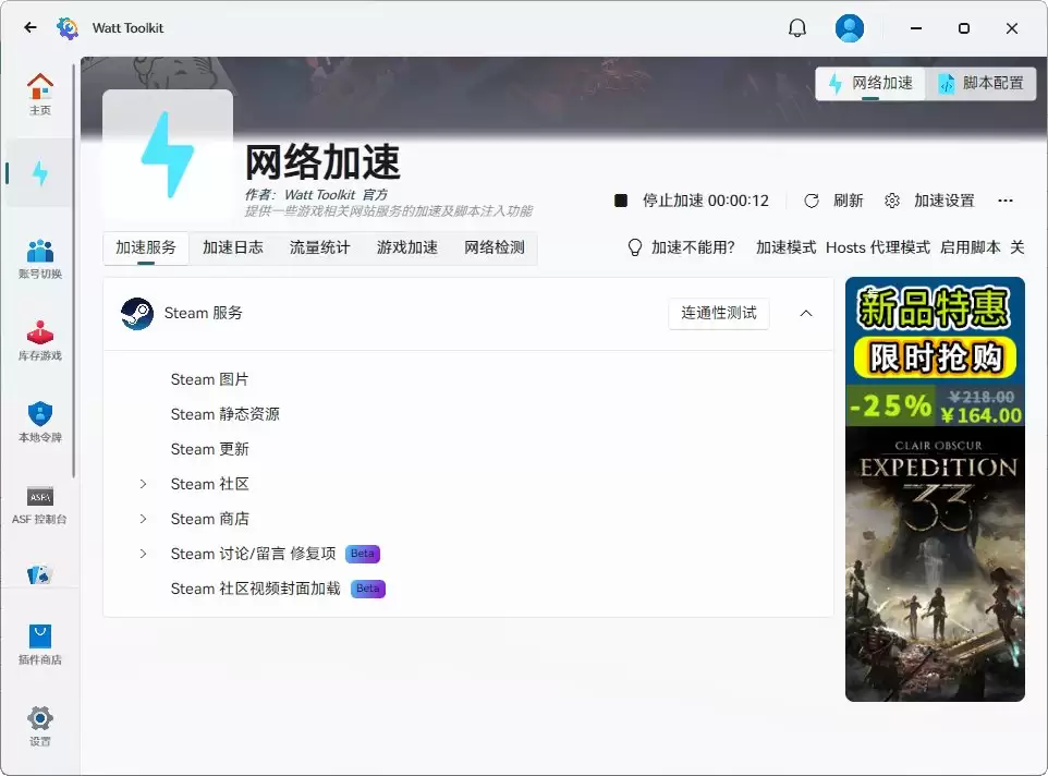 Watt Toolkit 多功能Steam工具箱