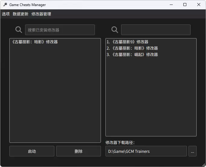 Game Cheats Manager 全球修改器下载管理