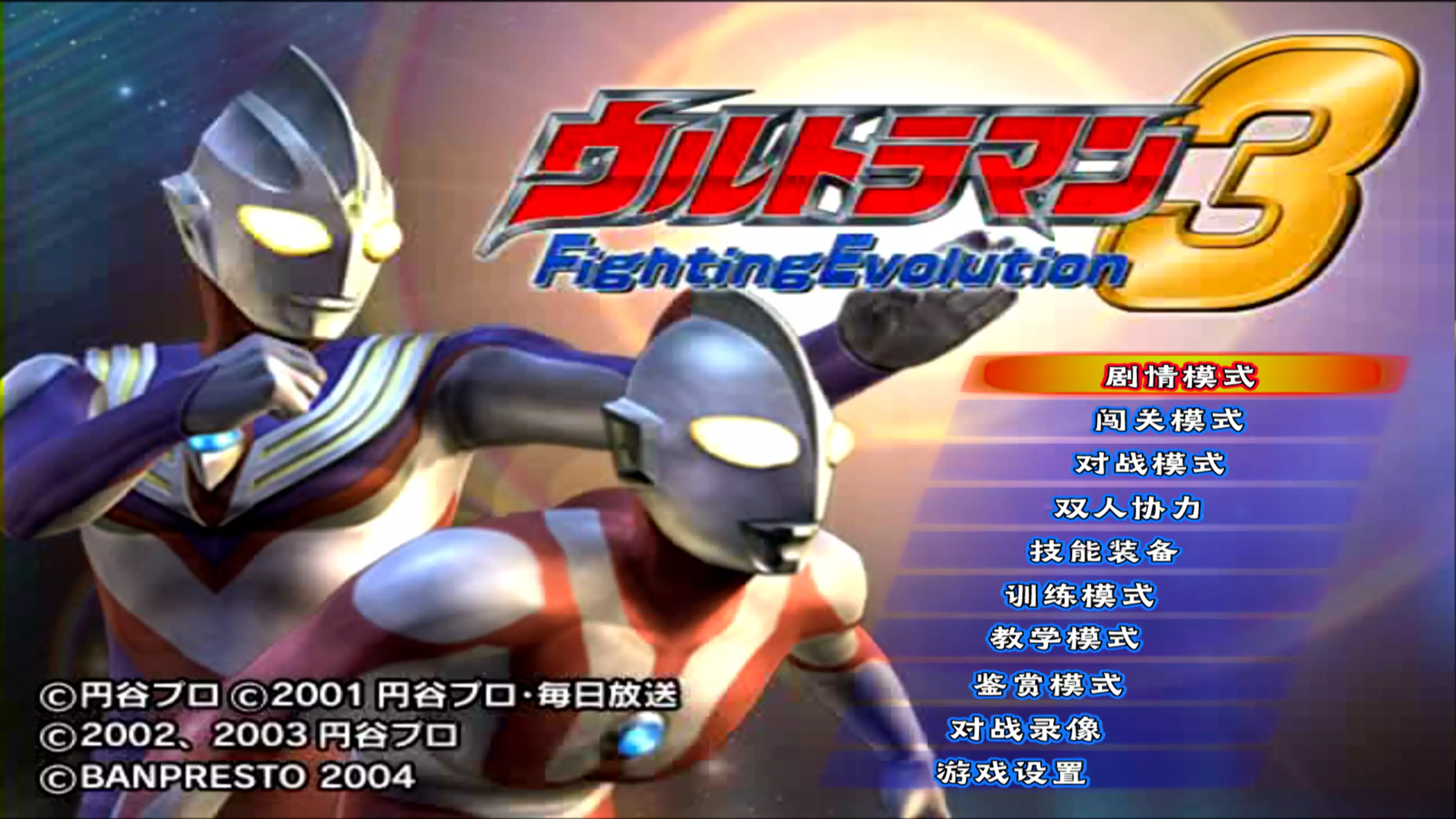 奥特曼格斗进化3高清汉化双人格斗进化重生6部合集赠全人物存档PC电脑单机游戏