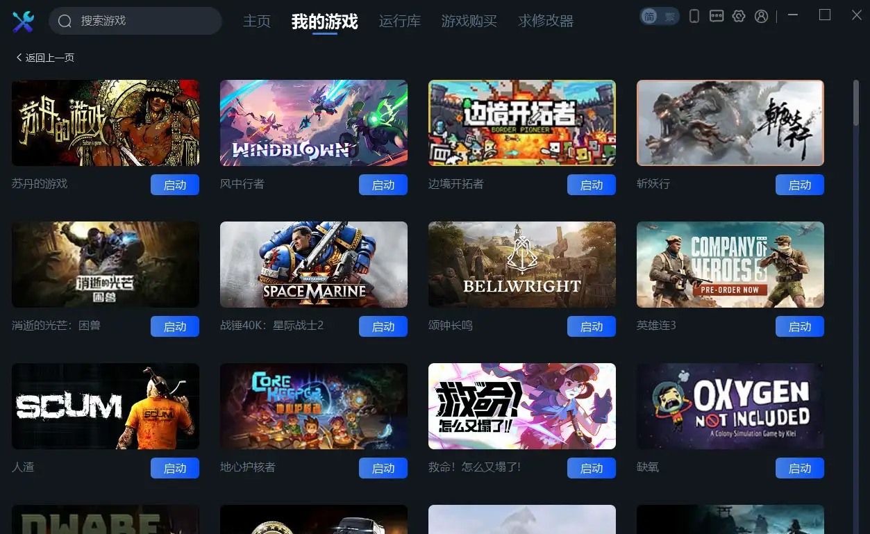 一修大师v1.0.3.18 免费游戏修改器工具
